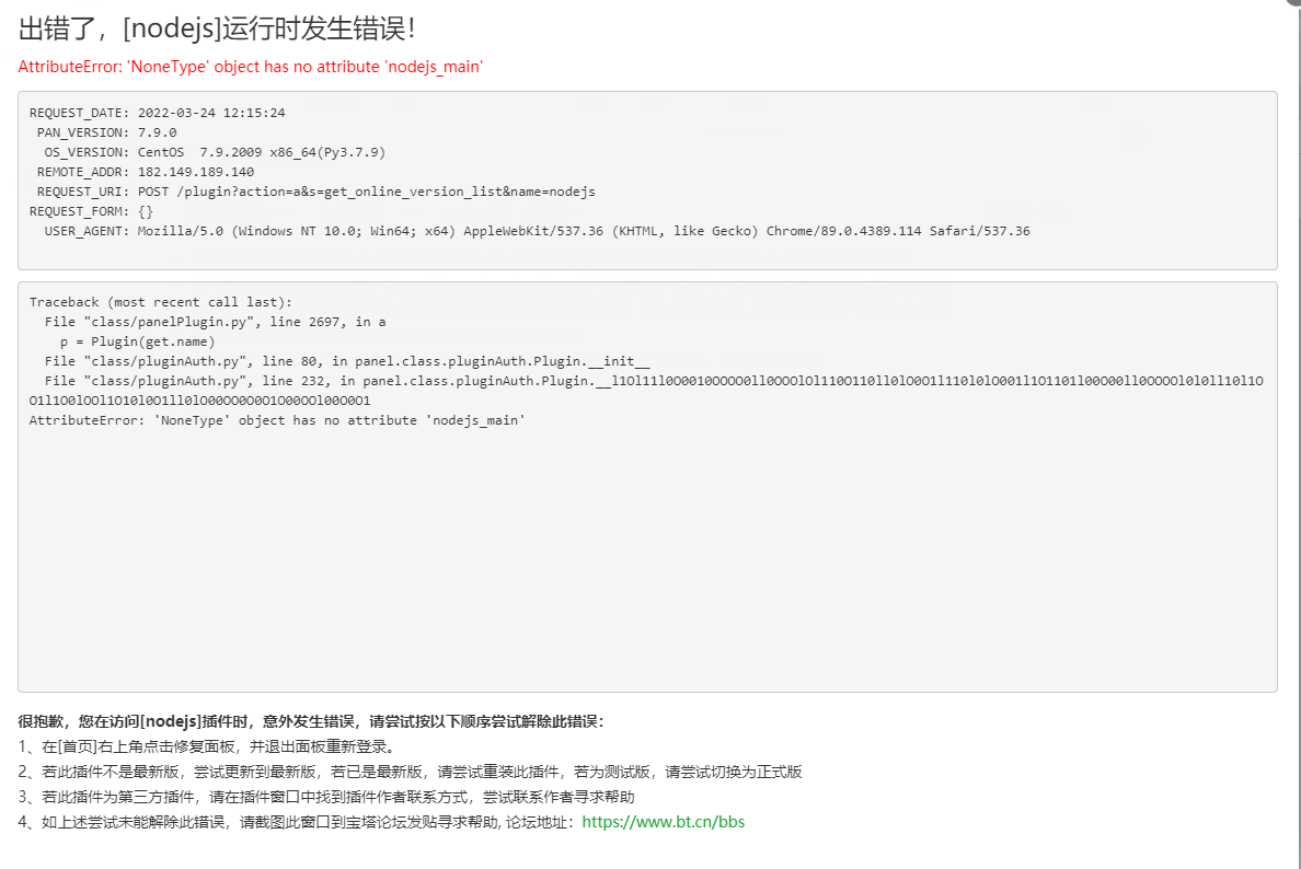 Node.js版本管理器点击报错