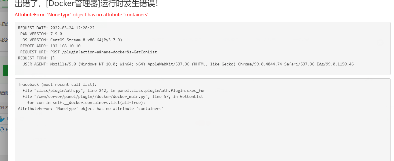 docker报错