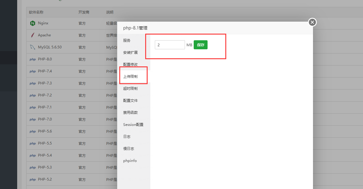 php上传限制.png