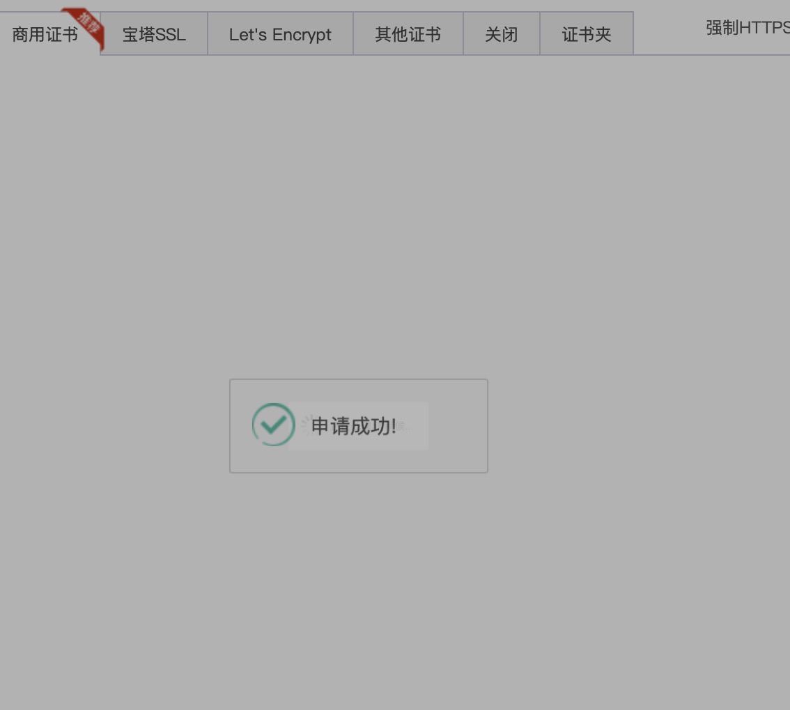显示申请成功