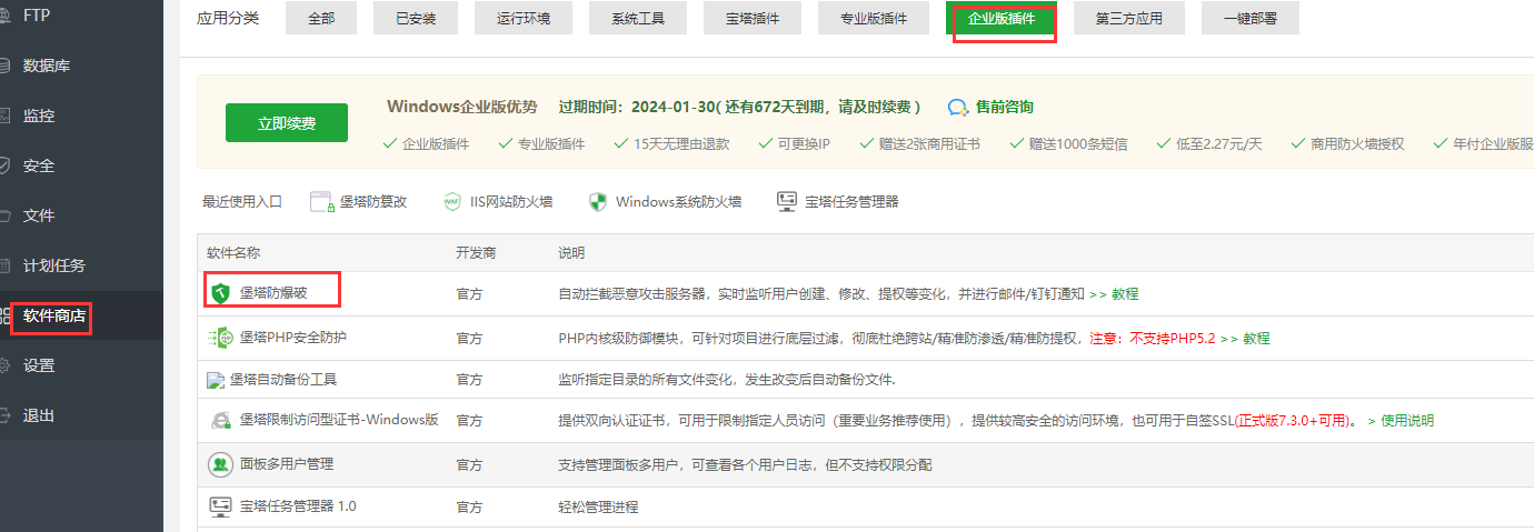 防爆破软件.png