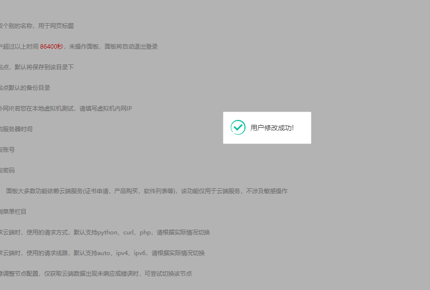 修改成功.png