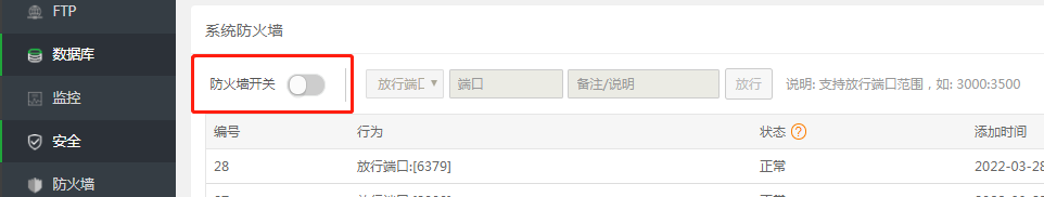 点击开启防火墙宝塔就连不上