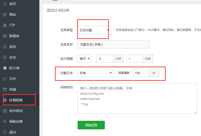 计划任务日志切.png