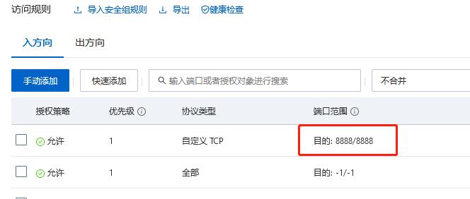 8888端口策略