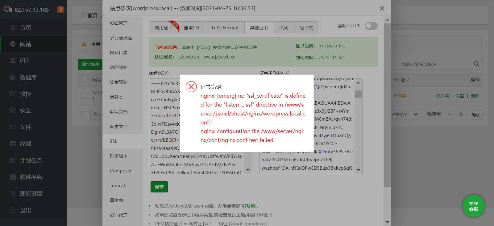 保存ssl证书提示报错.png