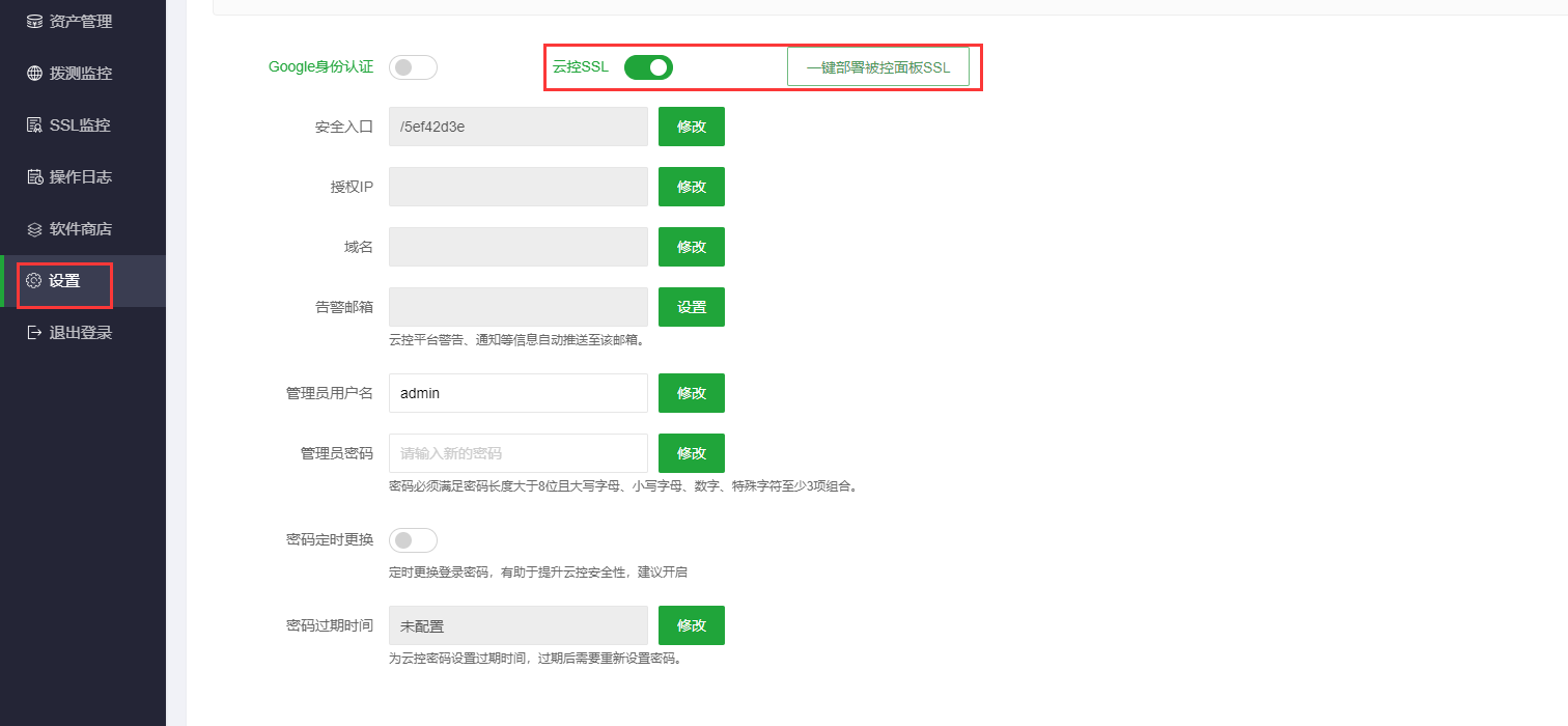 部署SSL云控.png