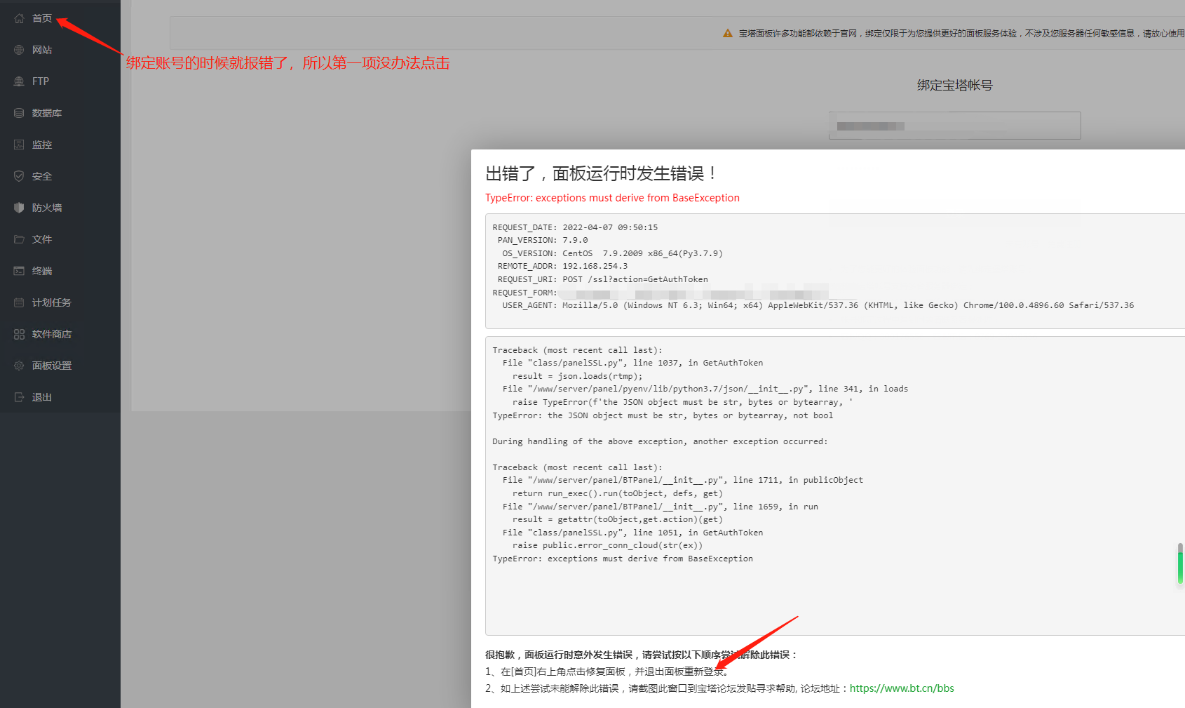 登录绑定账号时报错