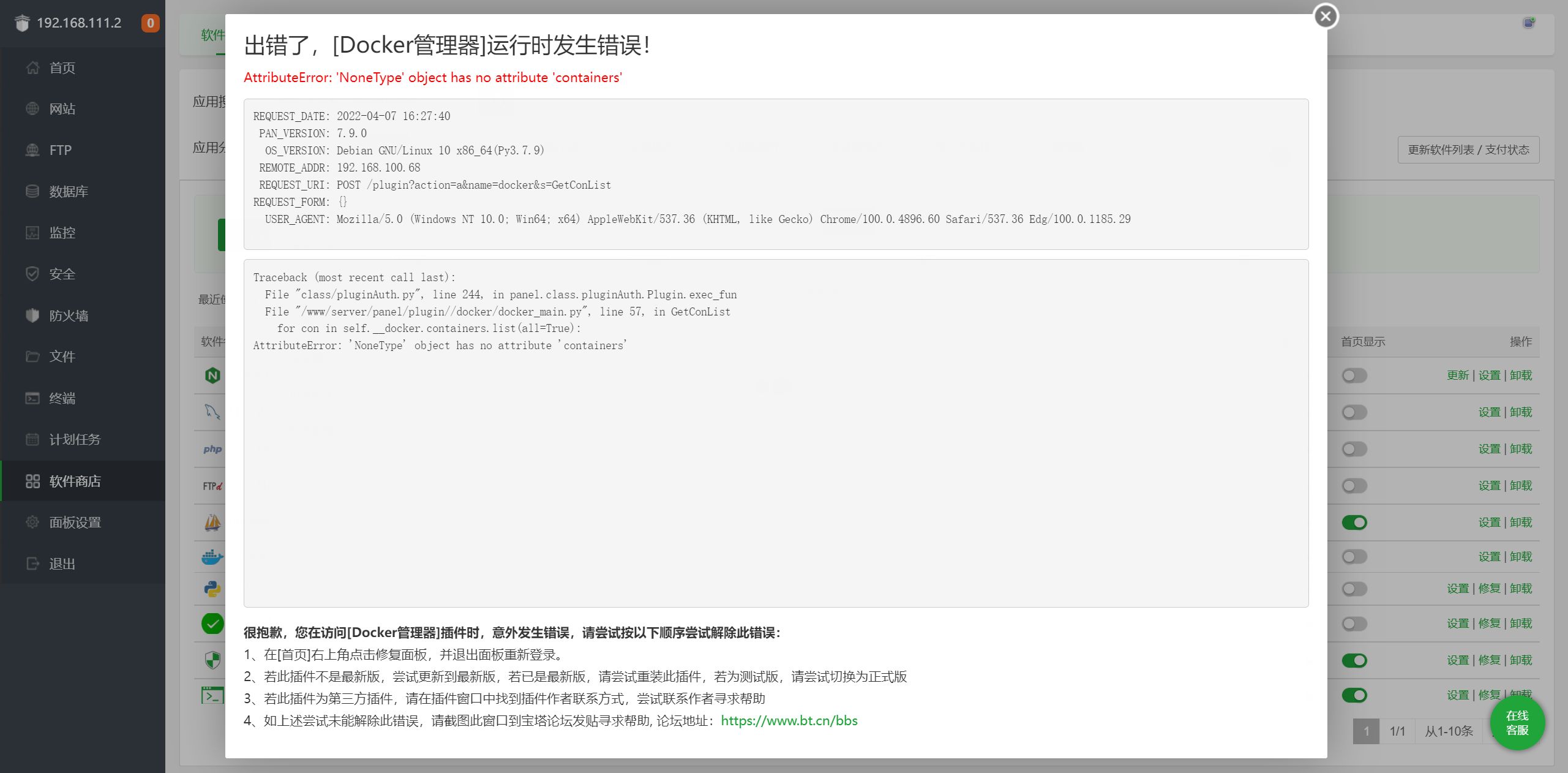 FireShot Pro Webpage Screenshot #016 - &#039;宝塔Linux面板&#039; - http.jpg