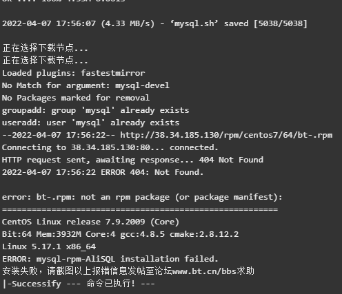 mysql-AliSQL安装失败 