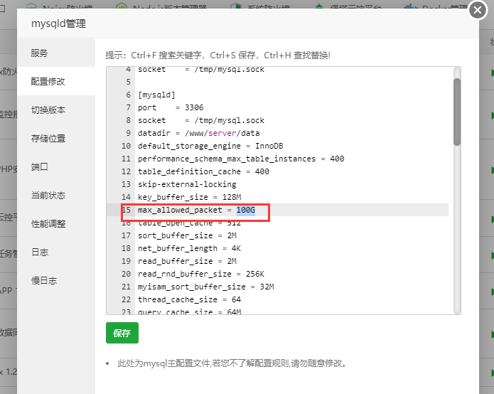 mysql的篇日志.png