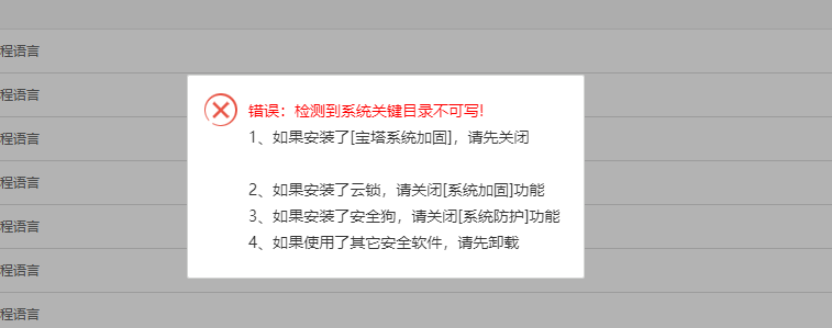 系统加固2.png