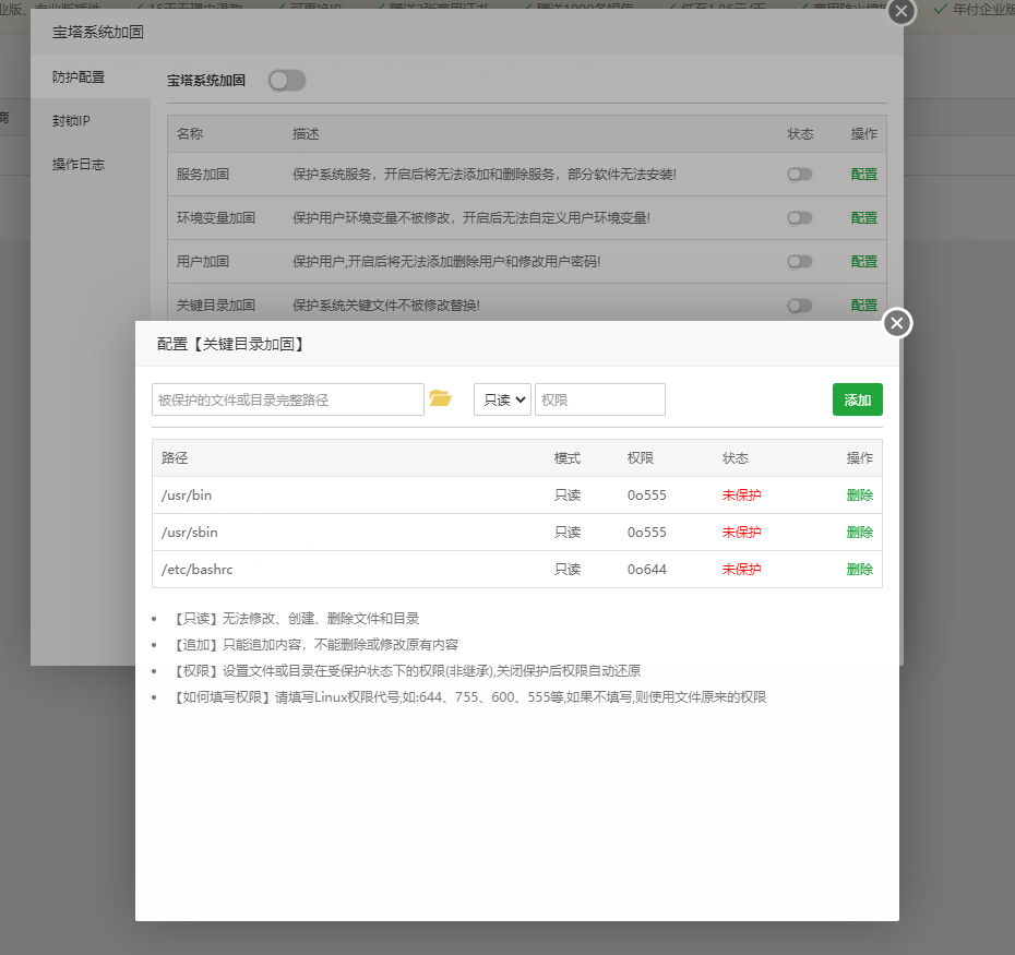 系统加固9.png