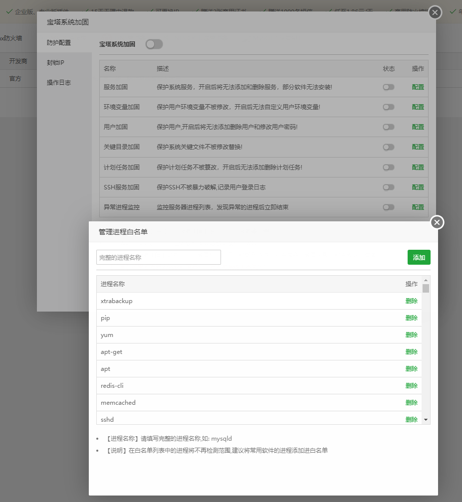 系统加固17.png