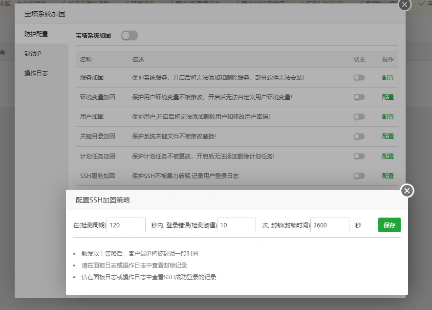 系统加固15.png