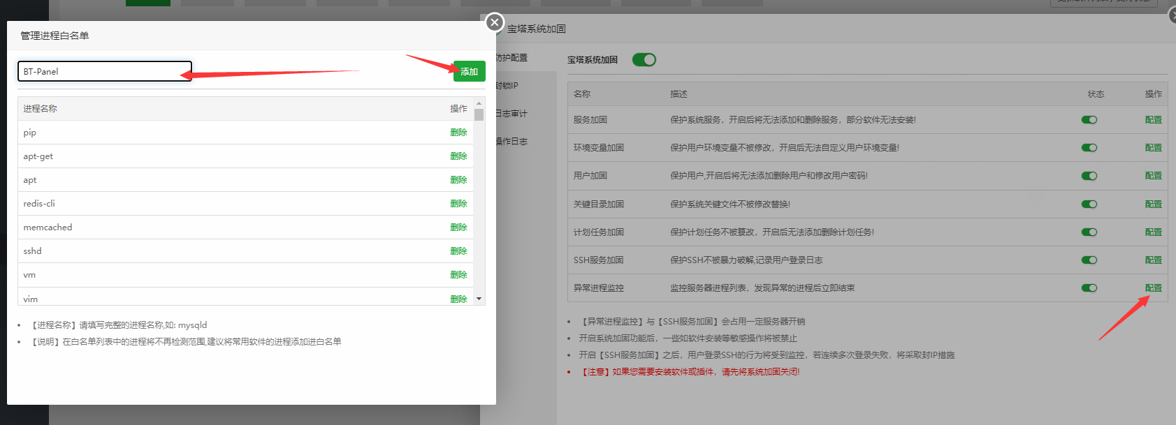 系统加固19.png