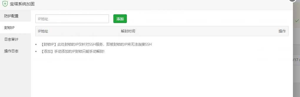 系统加固20.png