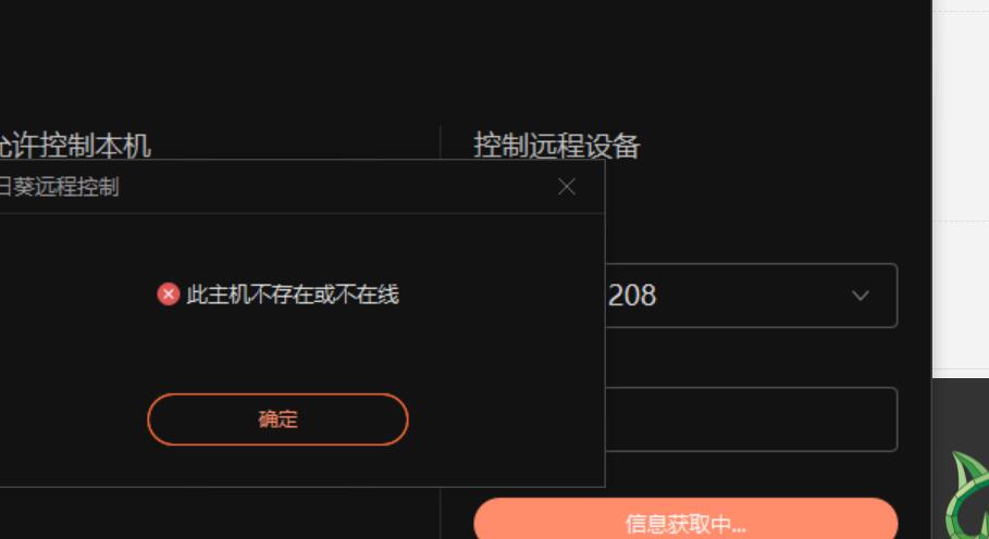 主机不在线.jpg