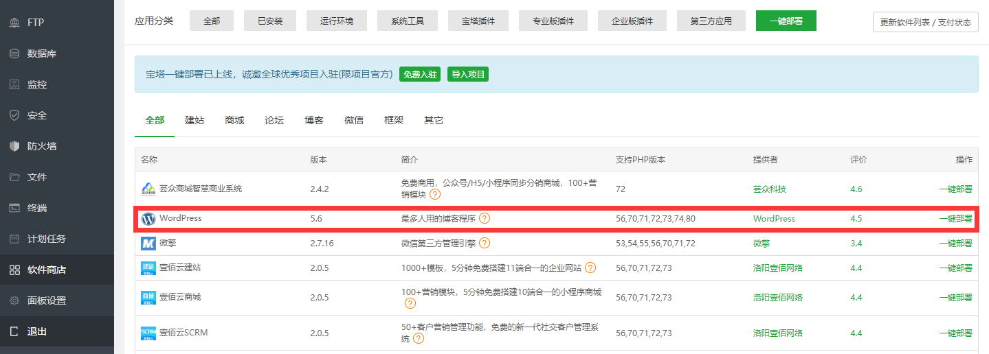 一键部署源码WordPress.png