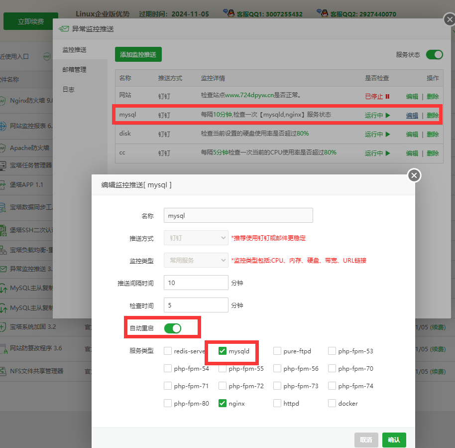 监控mysql关闭后自动重启.png