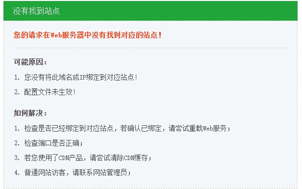 没有找到站点