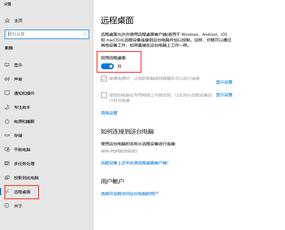 启用远程桌面.png