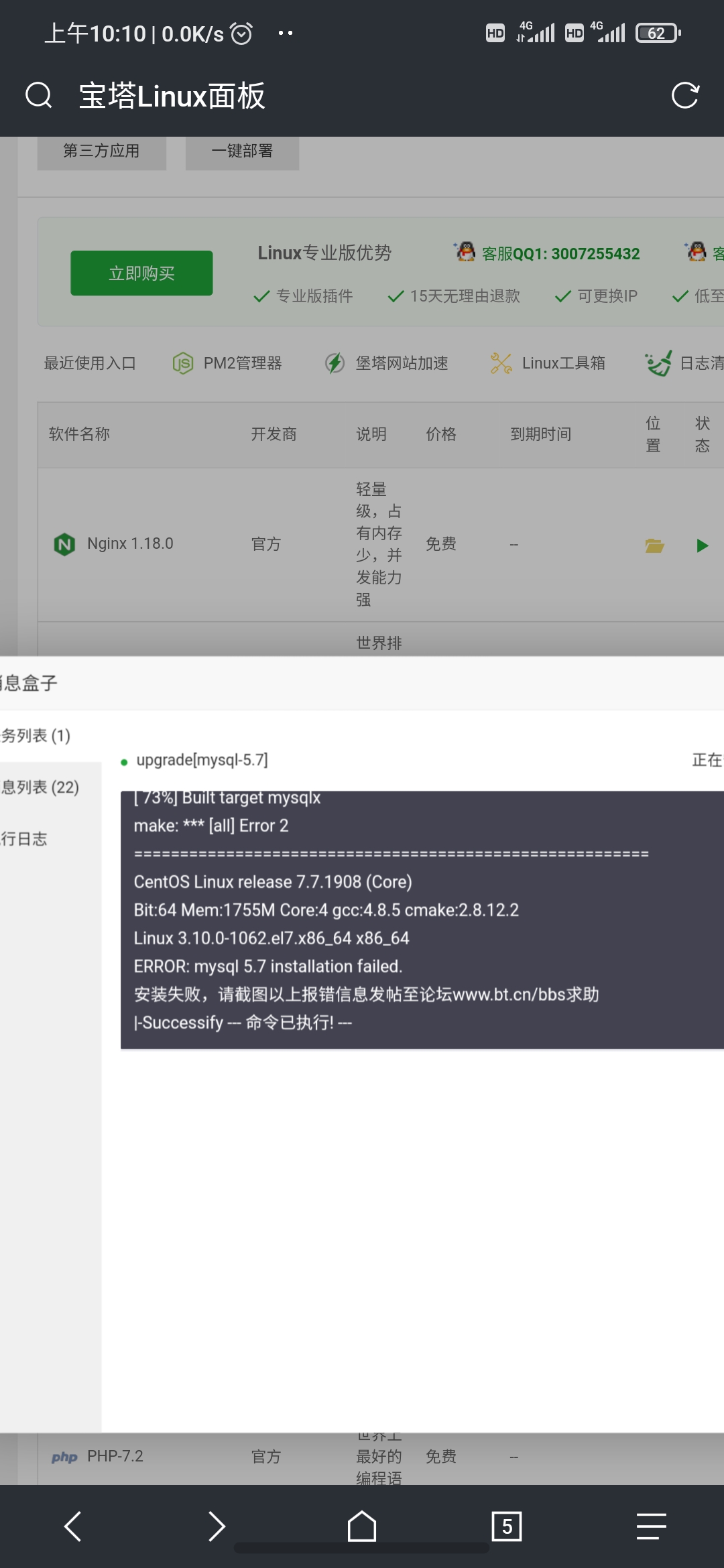 数据库5.7升级失败