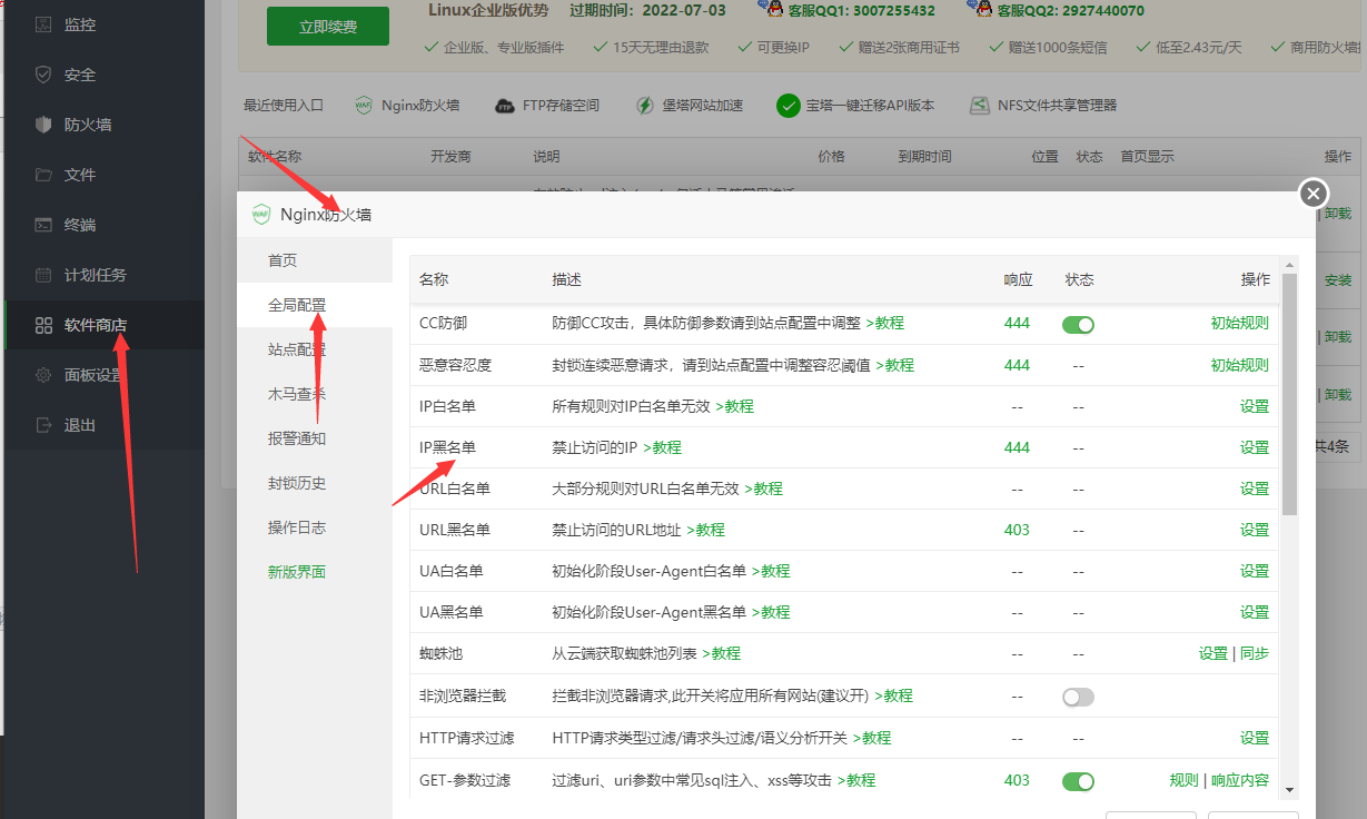 nginx防火墙.png