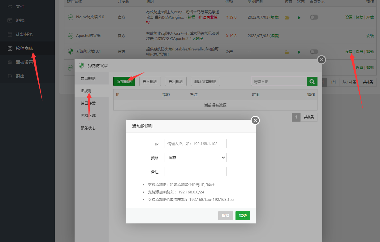 系统防火墙.png