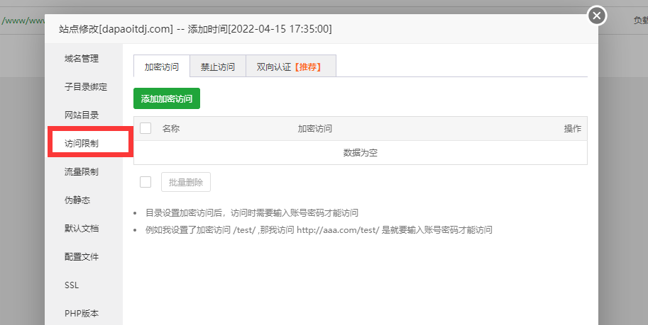 访问限制.png