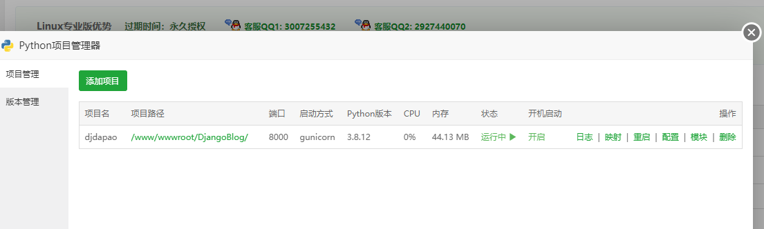 如何使用Python项目管理部署Djangoblog教程方法介绍插图4