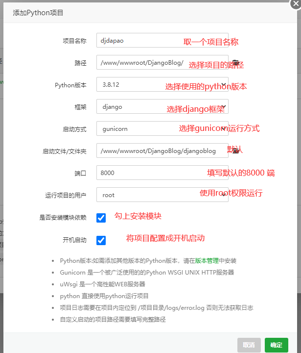 如何使用Python项目管理部署Djangoblog教程方法介绍插图3