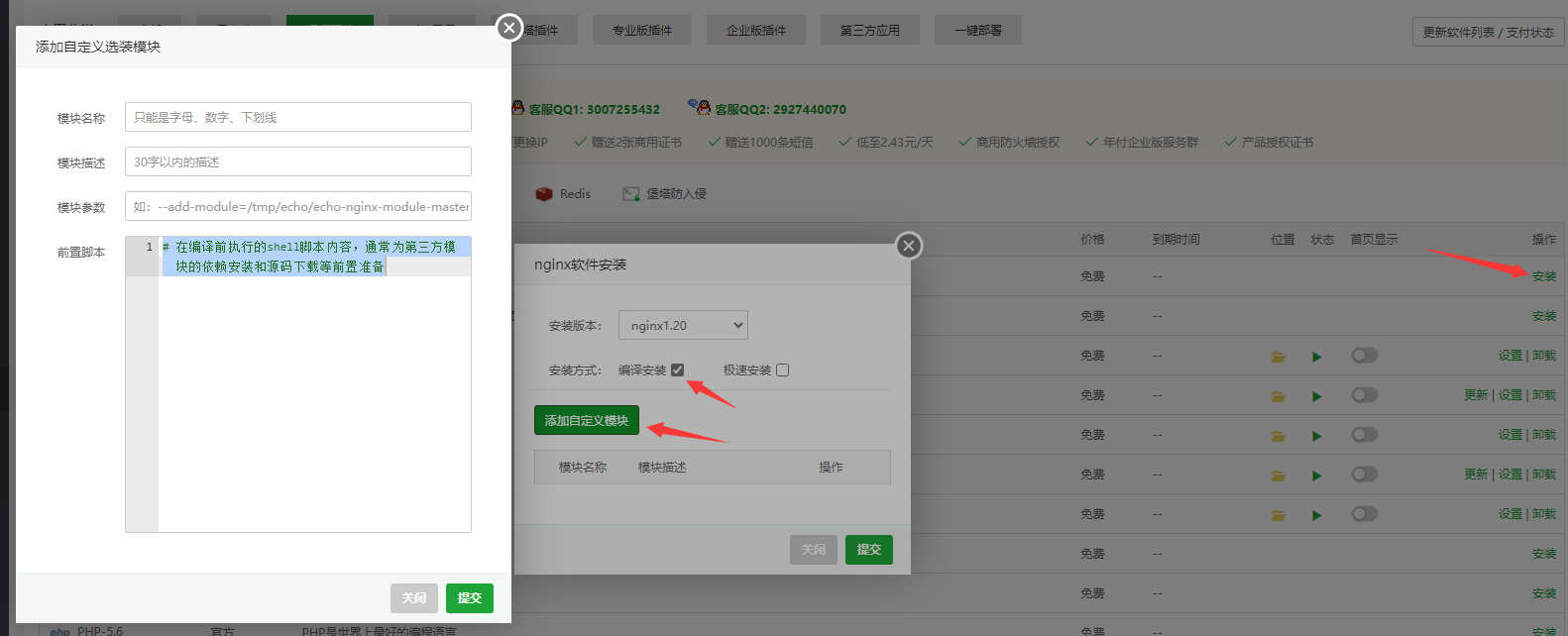 关于宝塔Nginx-Rtmp模块安装教程：插图3