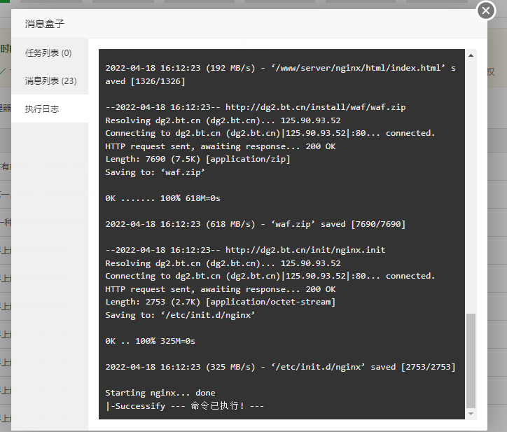 关于宝塔Nginx-Rtmp模块安装教程：插图6