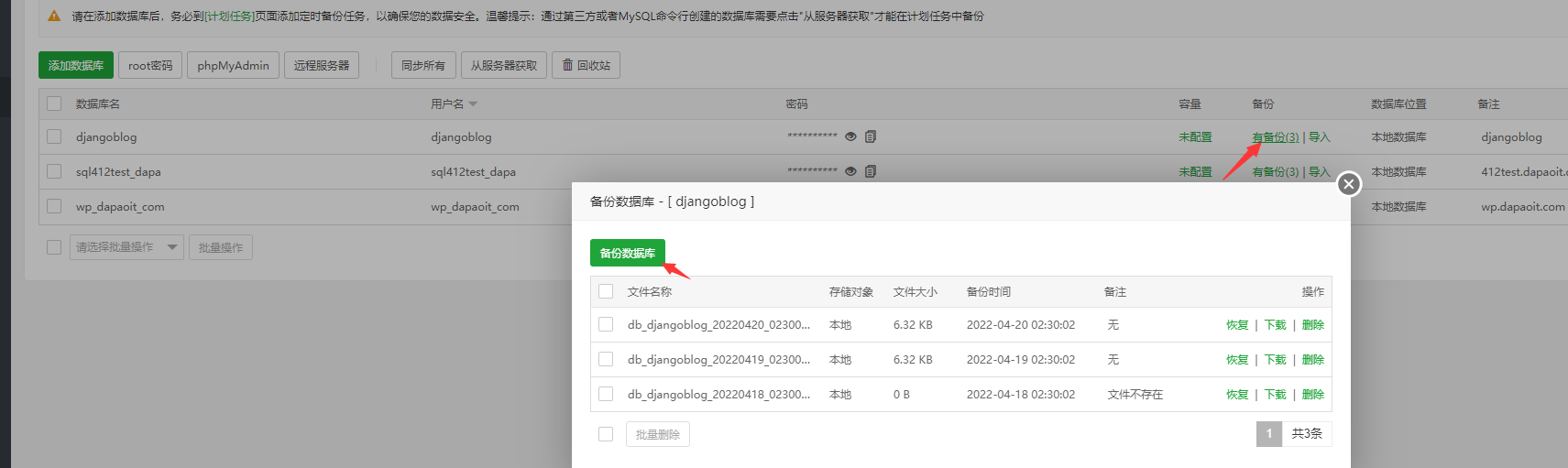 备份数据库.png