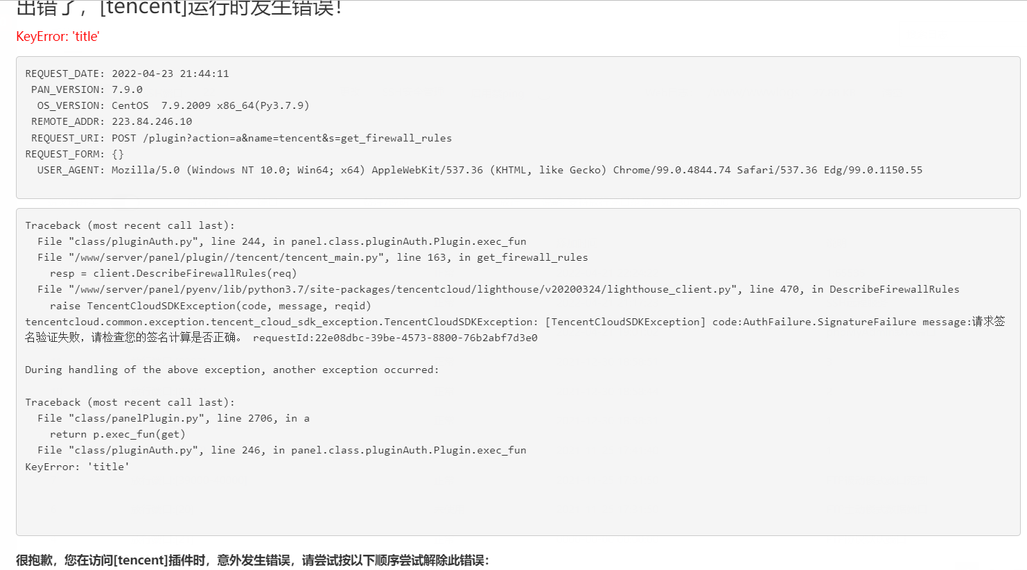 出错了，[tencent]运行时发生错误！ KeyError: 'title'