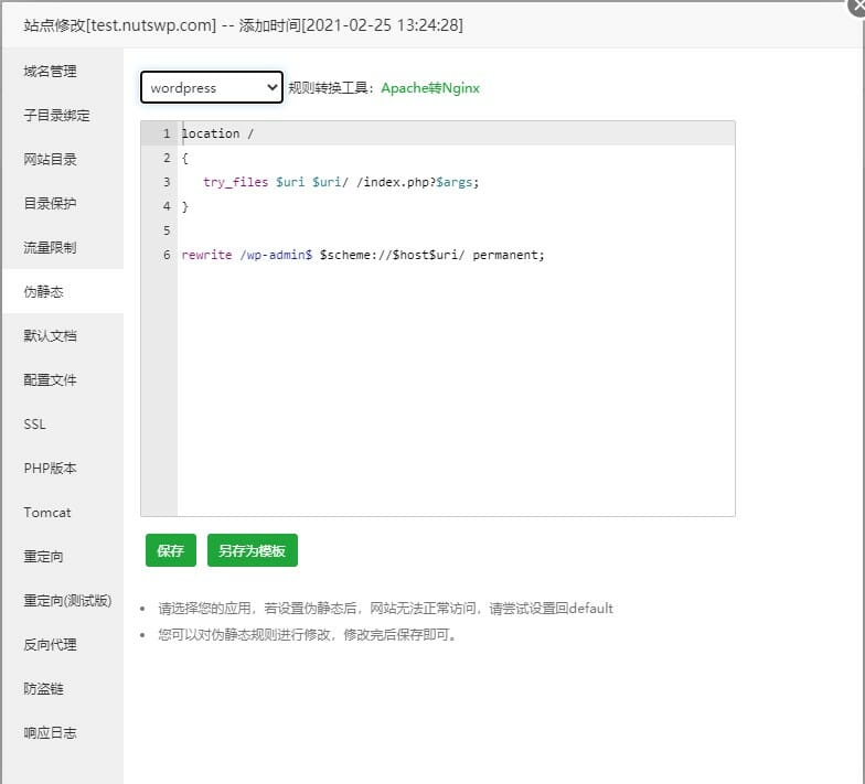 伪静态设置-1.jpg