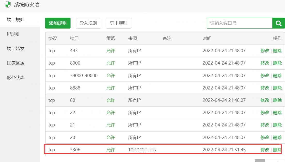 宝塔教程:如何安全开启MySQL远程访问权限插图1