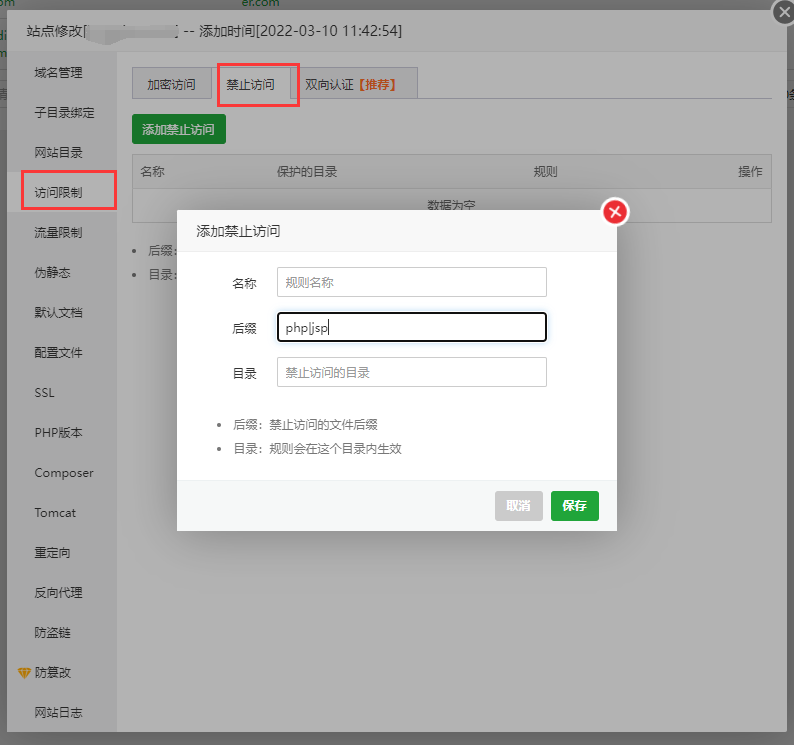 访问限制.png