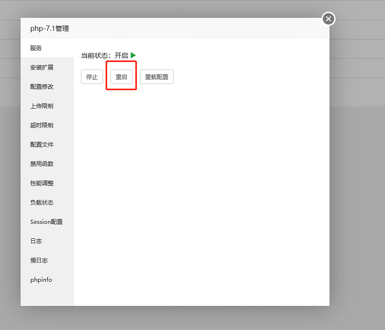 面板重启不报错