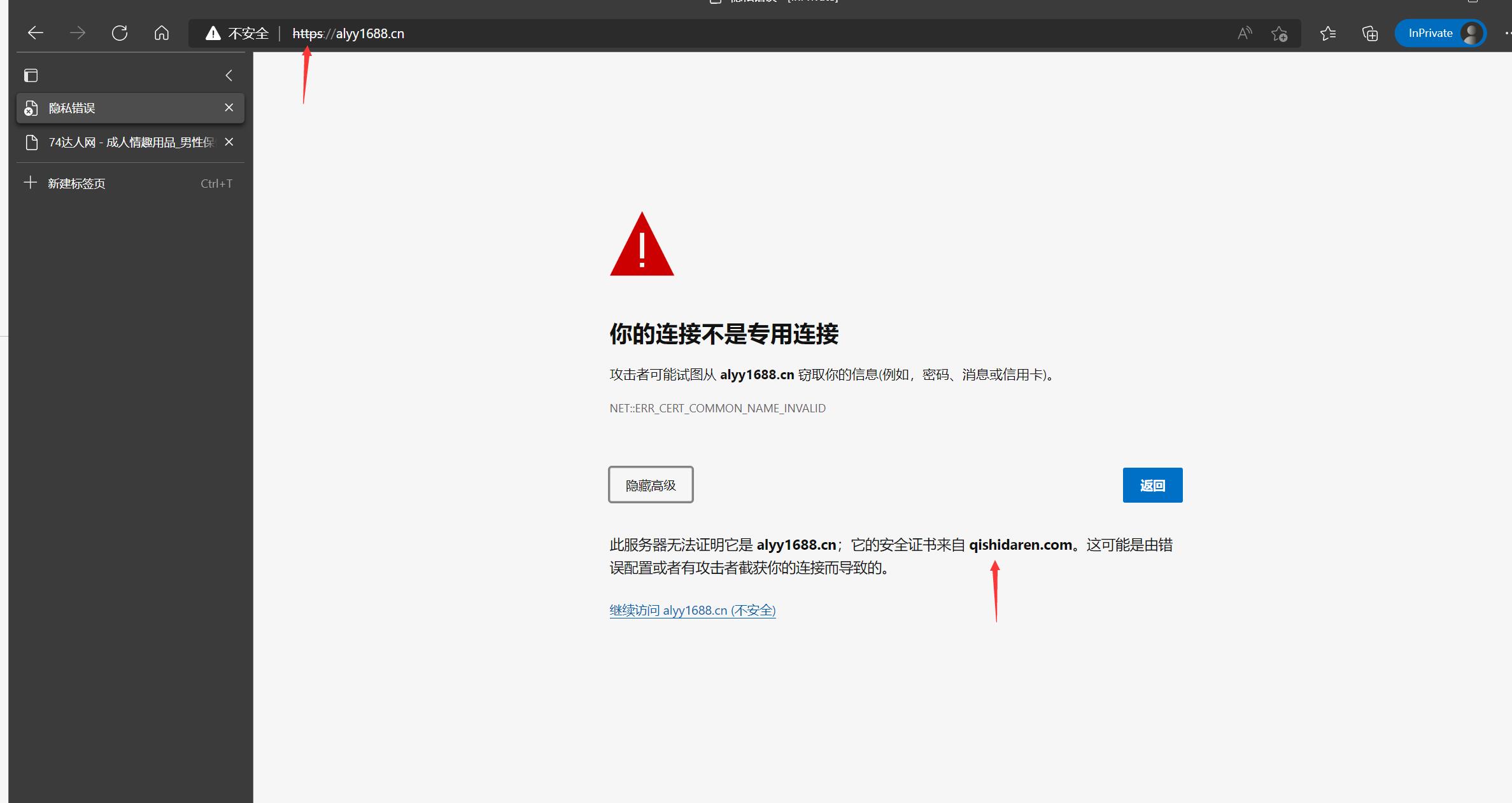 不安全的证书.jpg