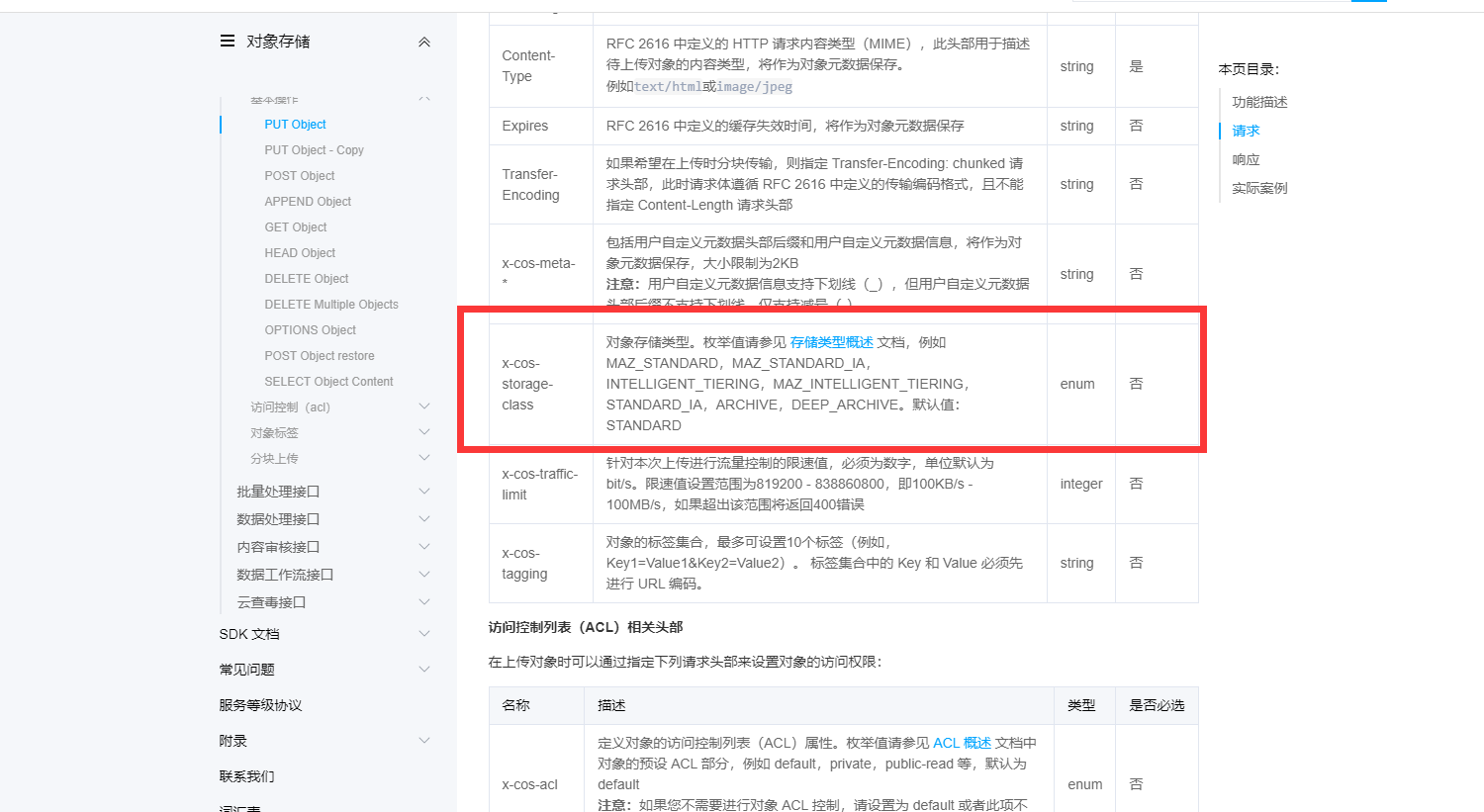 对象存储接口.png