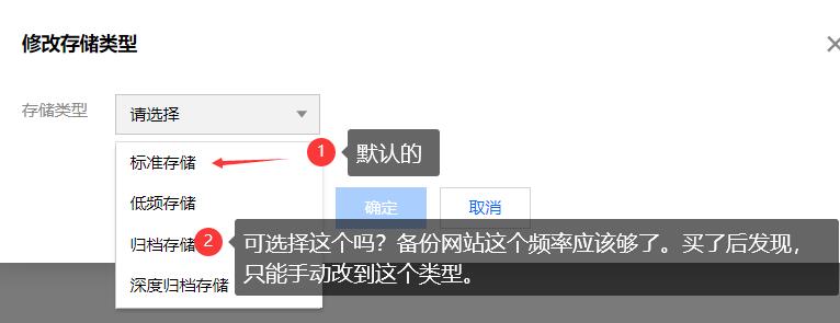 COS存储类型.jpg