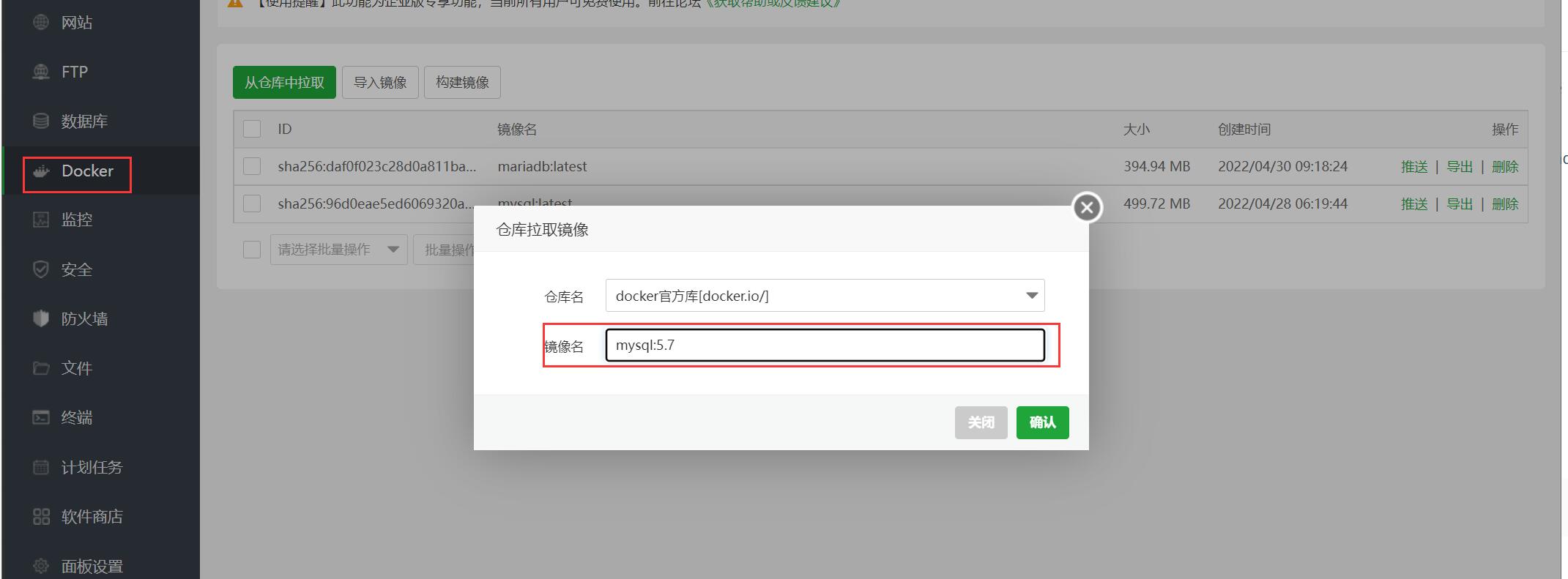 怎样使用Docker商用模块部署MySQL才能多实例插图1