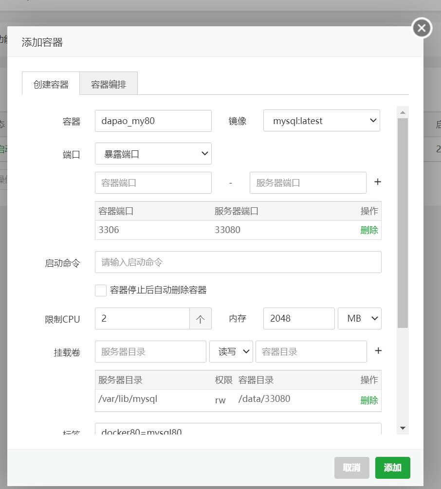 怎样使用Docker商用模块部署MySQL才能多实例插图5