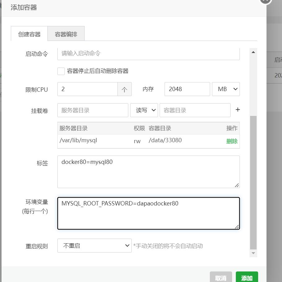 怎样使用Docker商用模块部署MySQL才能多实例插图6