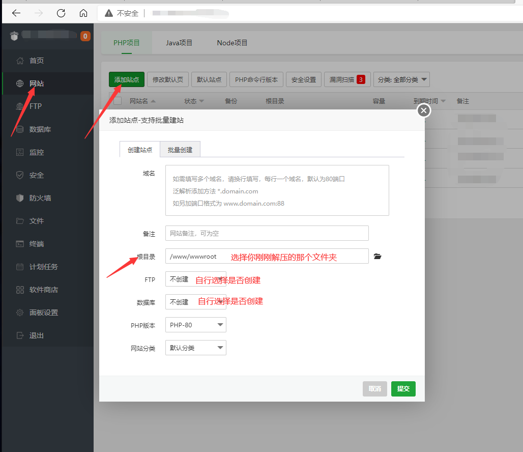 新建网站.png