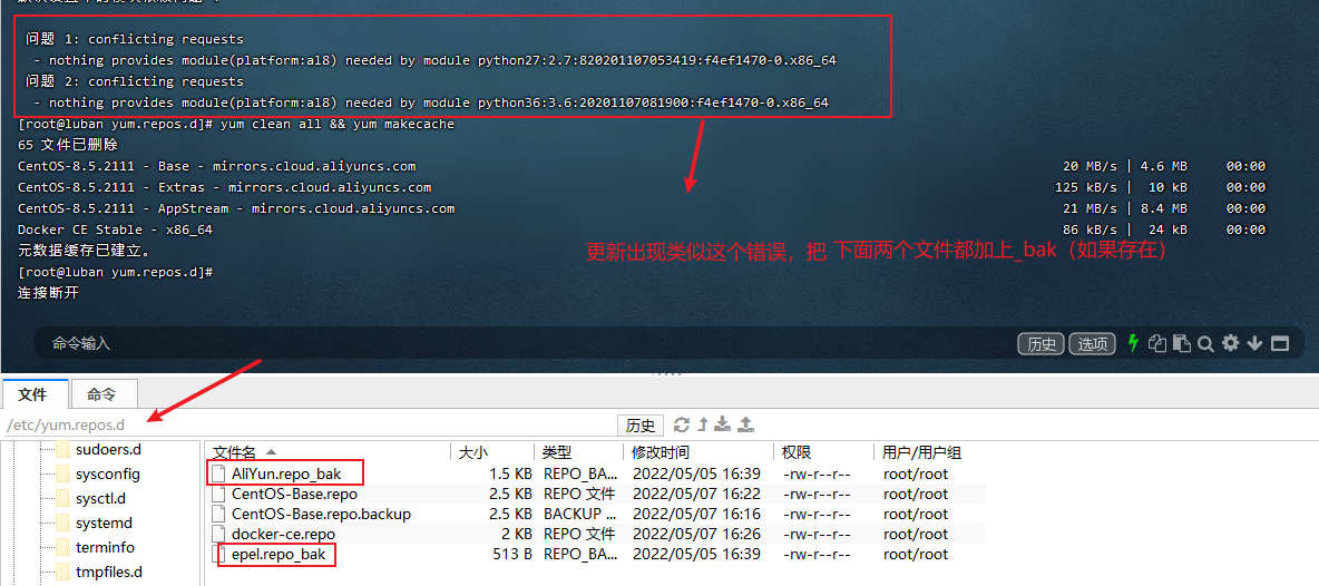 linux操作更新yum源