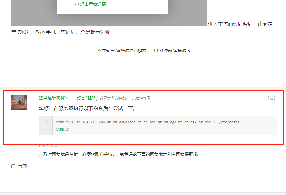按照您的代码操作，绑定宝塔账户成了