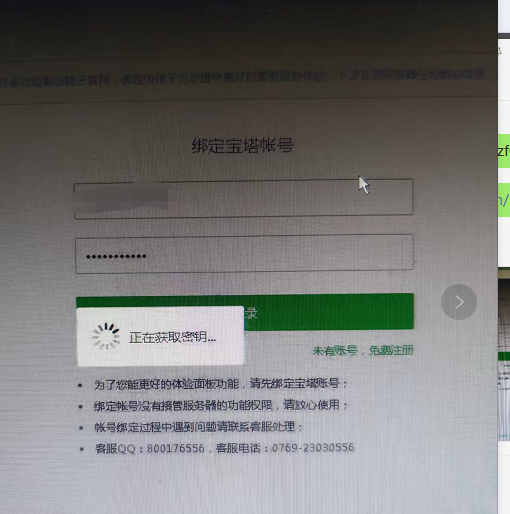 宝塔面板账号登录不上一直在这个界面然后就结束没有登录进入